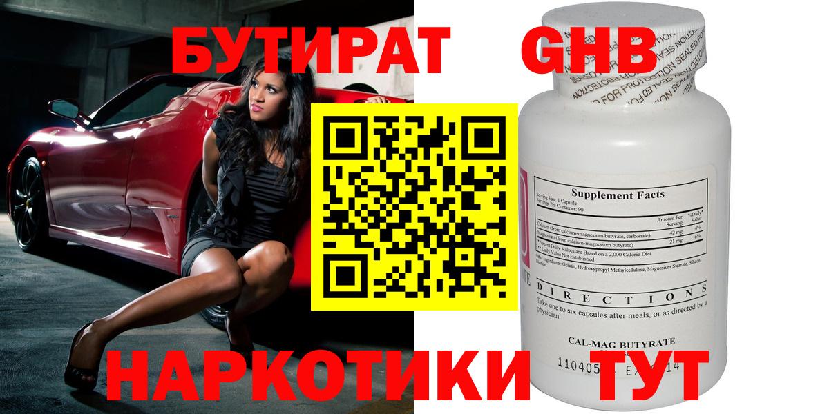 Бутират Butirat Ухта