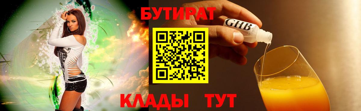 Бутират Butirat  Вход с VPN  Ухта 