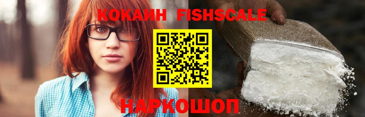 COCAIN FishScale Ухта