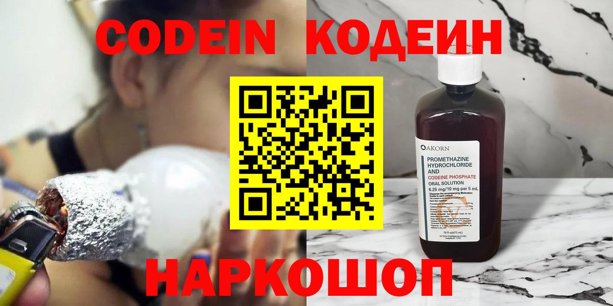 Codein напиток Lean (лин) Ухта