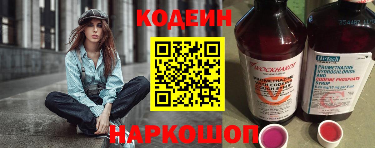 Кодеин напиток Lean (лин)  Codein Purple Drank  Ухта  Вход с VPN 