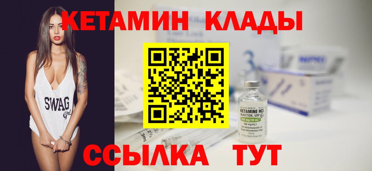 Кетамин ketamine Ухта