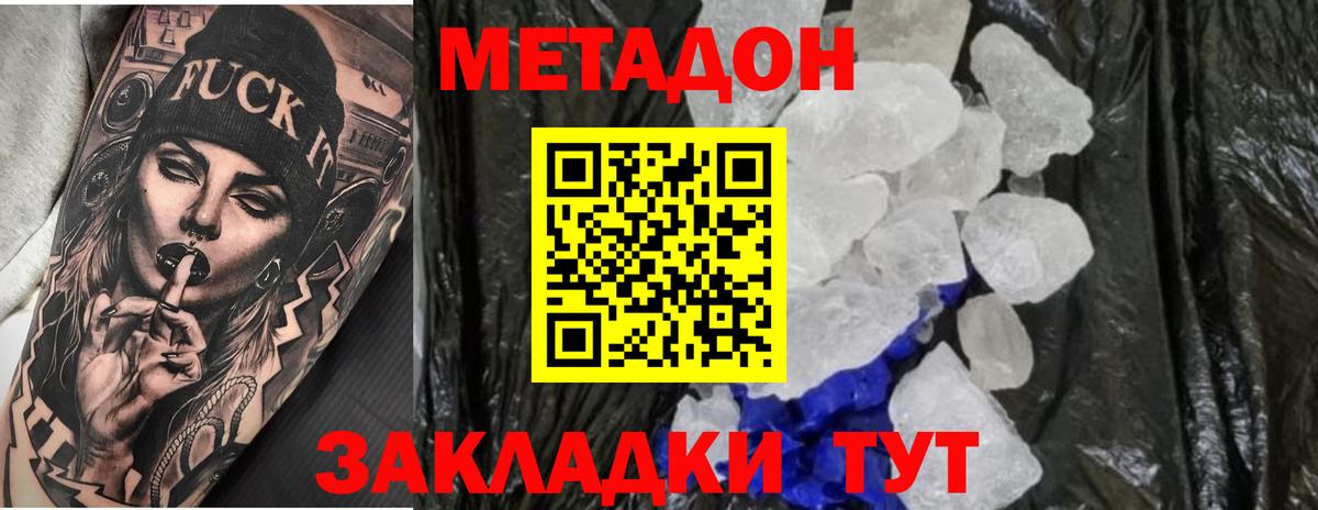 Метадон мёд Ухта